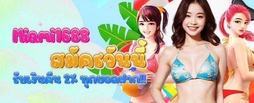 โบนัสเติมเงินรายวัน 30% ทุกวัน